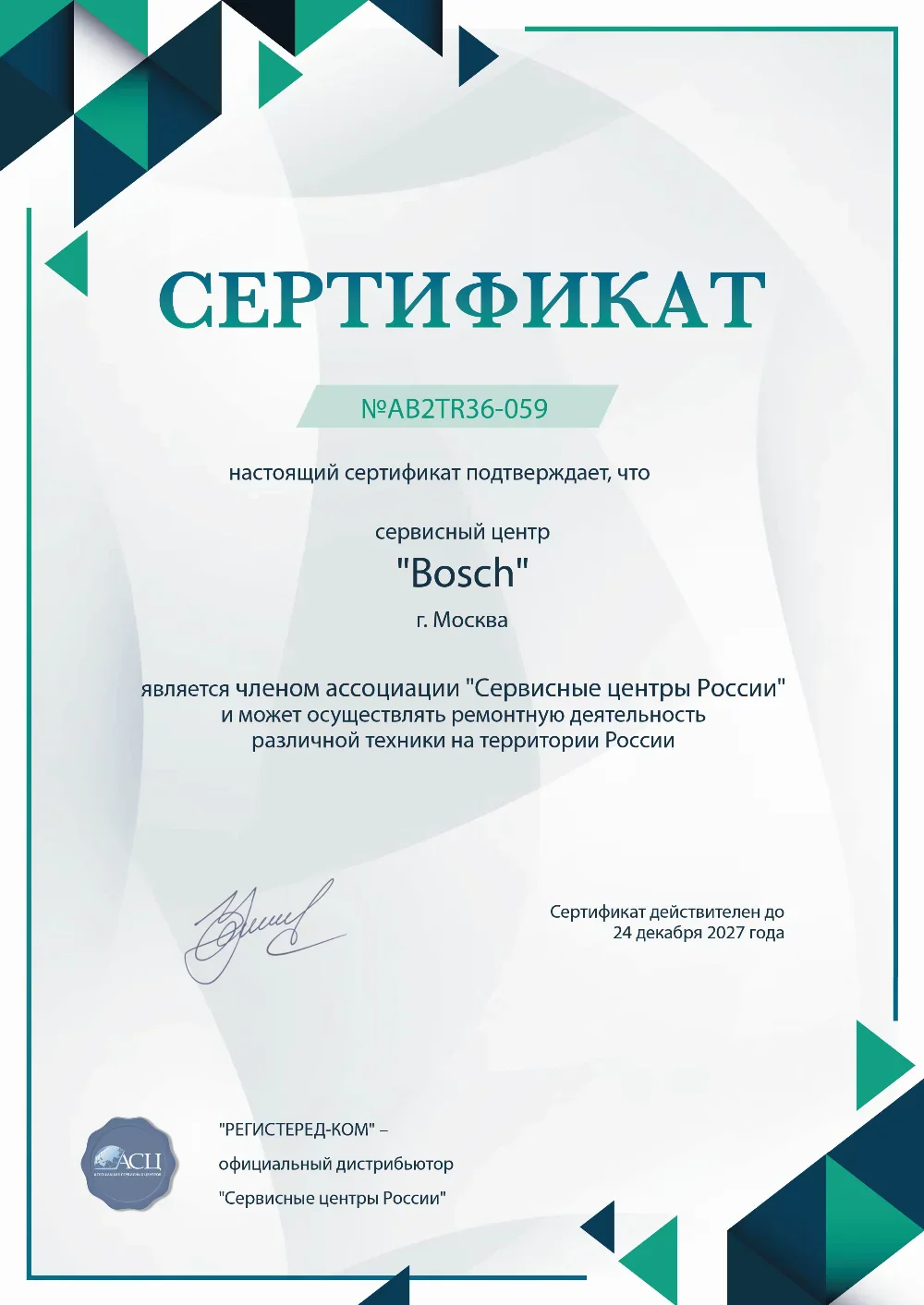 hbr.fix-bosch.ru Сертификат квалификации сервисного центра по ремонту техники Bosch